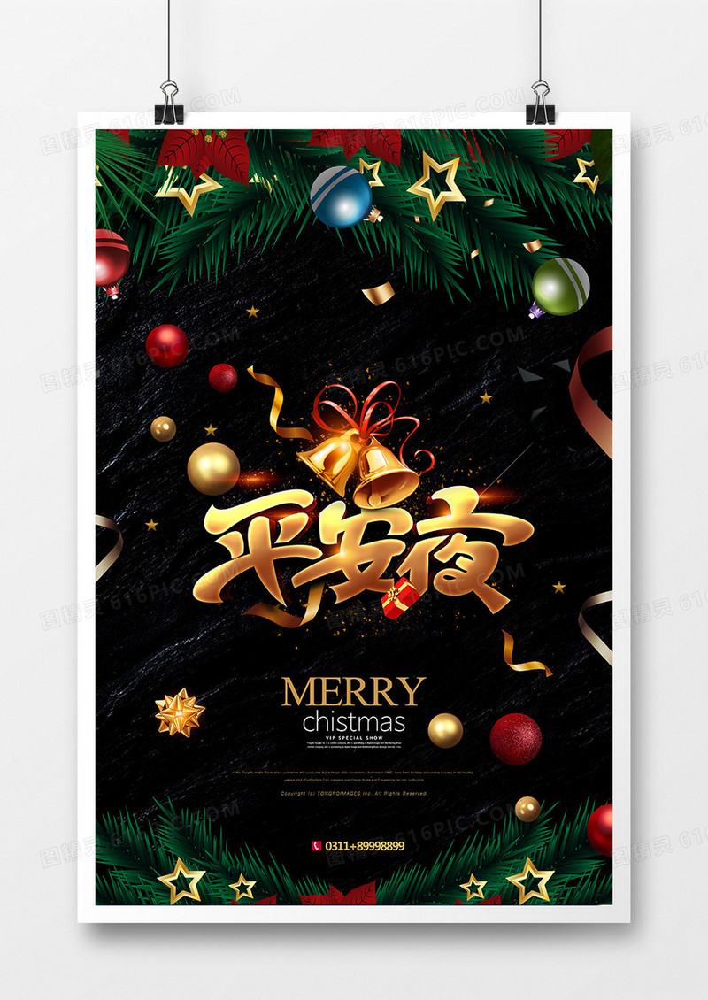 创意时尚圣诞节平安夜宣传海报设计